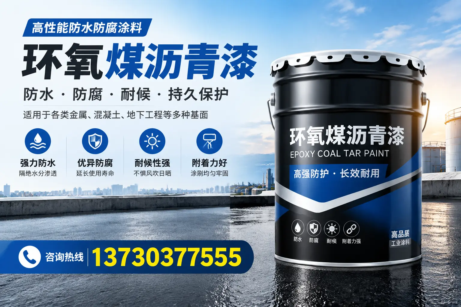 如何判断环氧煤沥青漆的质量?上蔡消费者指南