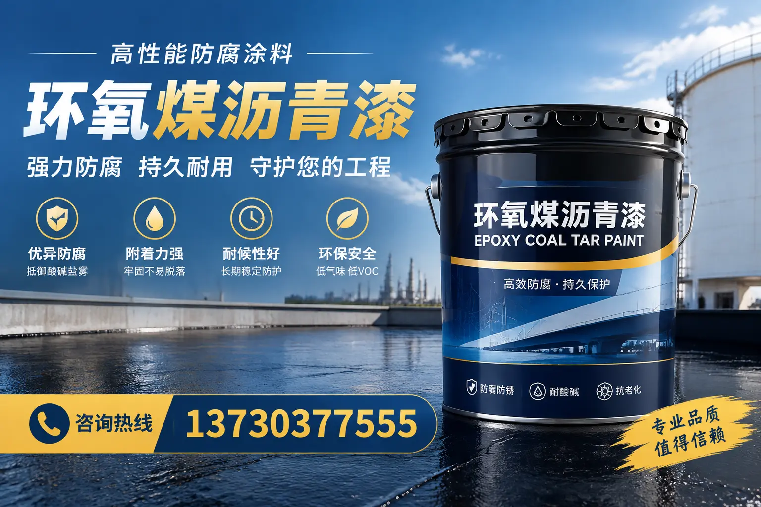 环氧煤沥青漆的耐久性分析,适合上蔡的使用场景